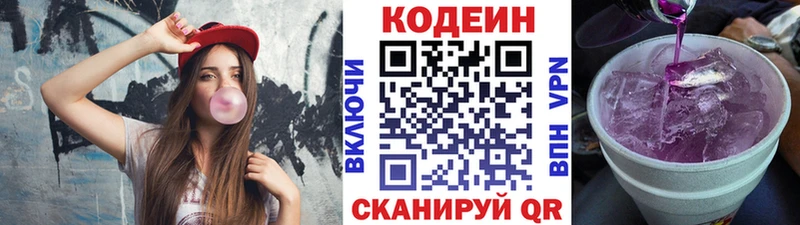 Codein напиток Lean (лин)  Судак 